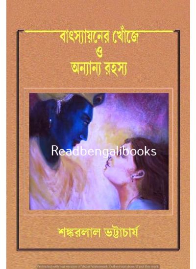 Batsayaner Khonje - Retail Maharaj