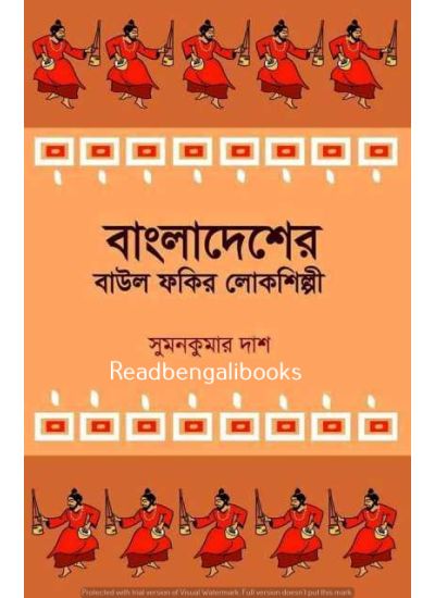 Bangladesher Baul Fakir Lokosilpi - Retail Maharaj