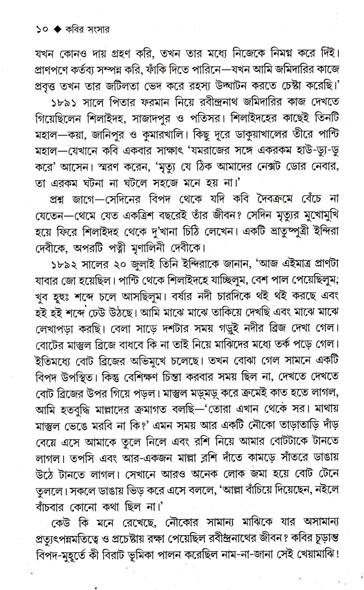 Kabir Sansar (Vol - 1) - Retail Maharaj