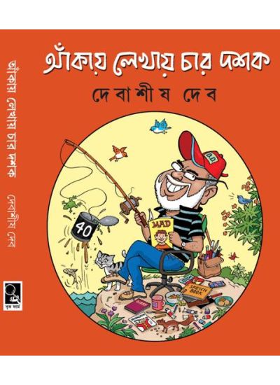 Akay Lekhey Char Dashak - Retail Maharaj