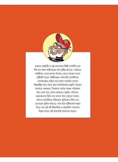 Akay Lekhey Char Dashak - Retail Maharaj