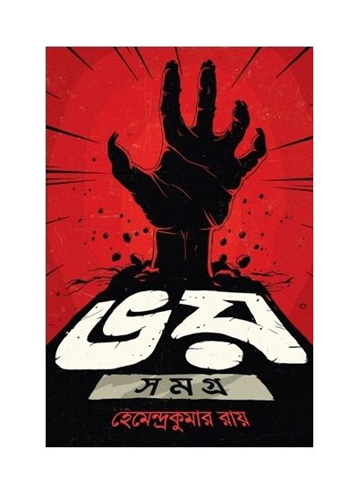 Bhoy Samagra - Retail Maharaj