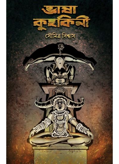 Bhasa Kuhakini - Retail Maharaj