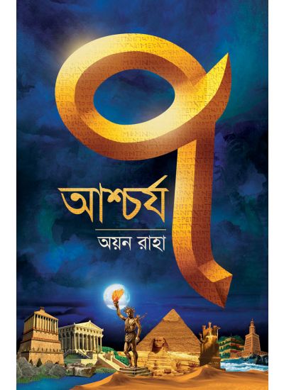 Ascharjya Saat - Retail Maharaj