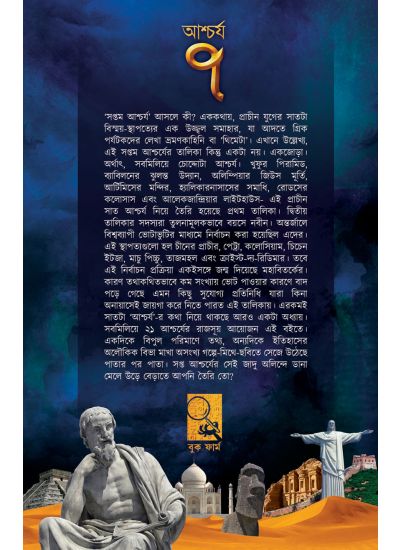 Ascharjya Saat - Retail Maharaj