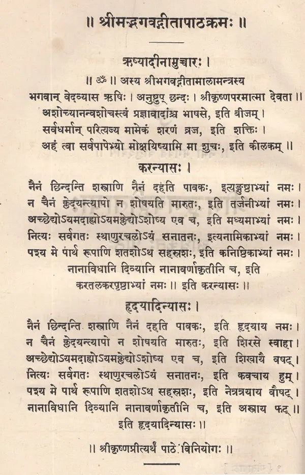 श्रीमद्भगवद्गीतायाः (अधिकृतः पाठः)- The Bhagavadgita Authorised Version- Index of Quarter Lines (An Old and Rare Book) - Retail Maharaj