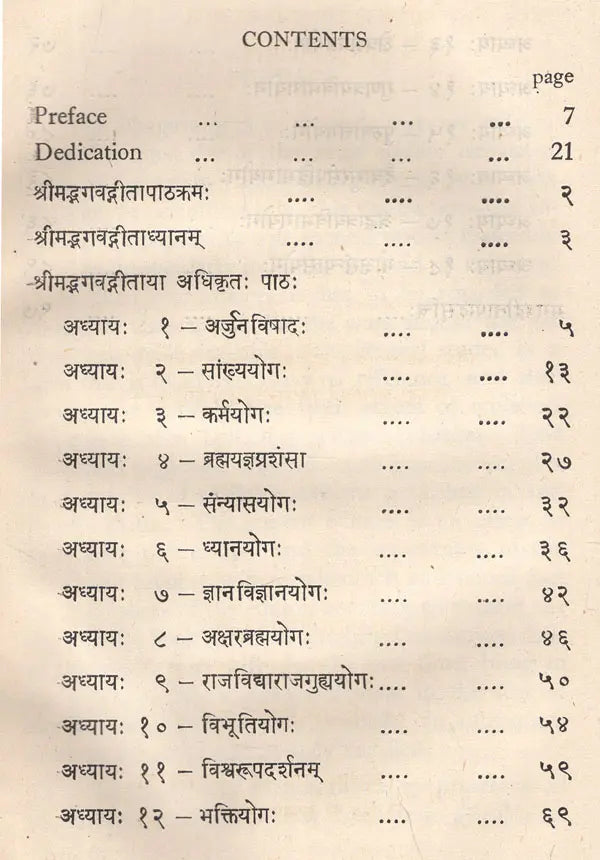 श्रीमद्भगवद्गीतायाः (अधिकृतः पाठः)- The Bhagavadgita Authorised Version- Index of Quarter Lines (An Old and Rare Book) - Retail Maharaj