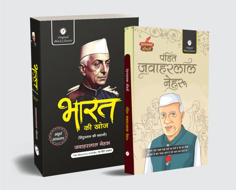 Bharat Ki Khoj (Hindustan Ki Kahani) by Pandit Jawaharlal Nehru (Complete Edition) & Pandit Jawaharlal Nehru (Prernadayak Jeevani) – Hindi Set of 2 Books - Retail Maharaj