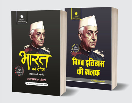 Bharat Ki Khoj – Sampurna Sanskaran (Complete Edition) & Vishwa Itihas Ki Jhalak – Sankshipt Sanskaran (Short Edition) by Pt. Jawaharlal Nehru – Hindi Set of 2 Books - Retail Maharaj