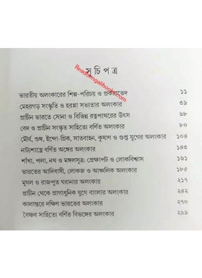 Bharatborsher Alankar, Pragoitihashik theke Pragadhunik - Retail Maharaj