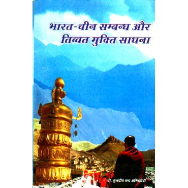 India - Cheen Sambandh and Tibbet Mukti Sadhna - Retail Maharaj