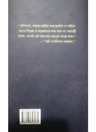 Bharater Birangana Rani - Retail Maharaj