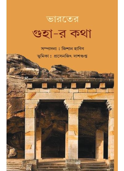 Bharater Guhar Kotha - Retail Maharaj