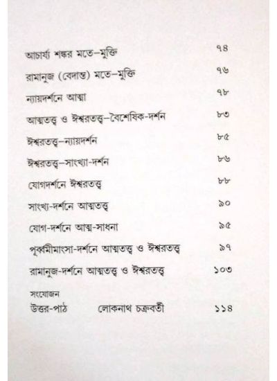 Bharatiya Darshaner Tulonamulak Alochona - Retail Maharaj