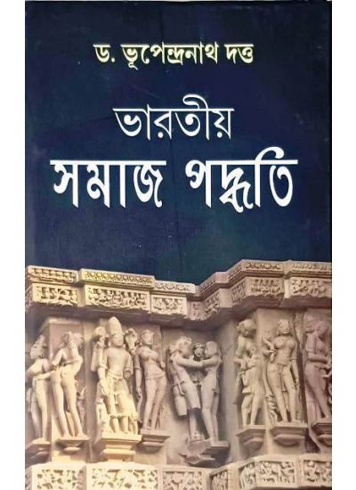 Bharatiya Samaj Paddhati - Retail Maharaj