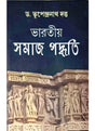 Bharatiya Samaj Paddhati - Retail Maharaj