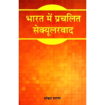 Bharat Me Prachalit Secularwad - Retail Maharaj