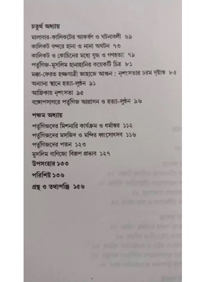 Bharat Mahasagare Vasco da Gamar Dharma Juddha O Ganahatya - Retail Maharaj