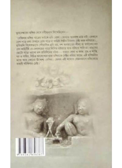 Bharater Mondir Vaskarjye Samaj O Sanskar - Retail Maharaj