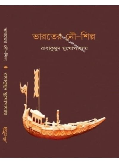 Bharoter Nou-Shilpa - Retail Maharaj