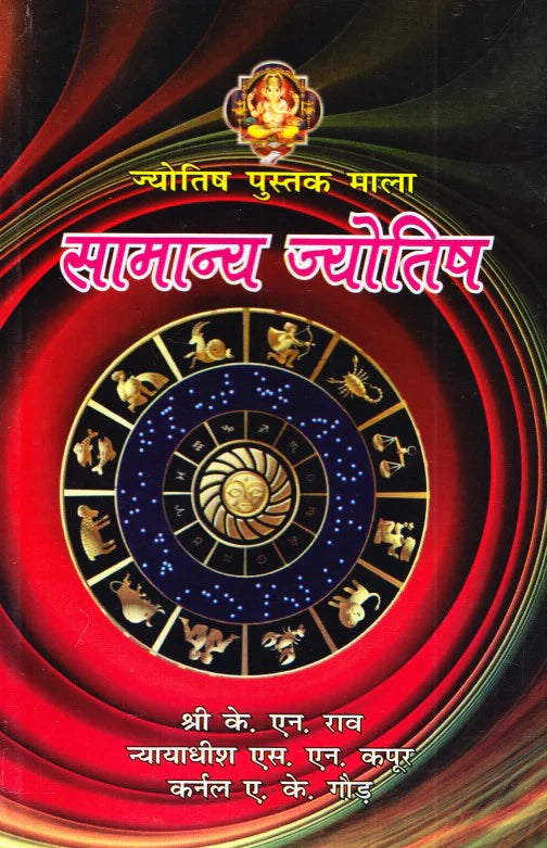 Samanya Jyotish - Retail Maharaj