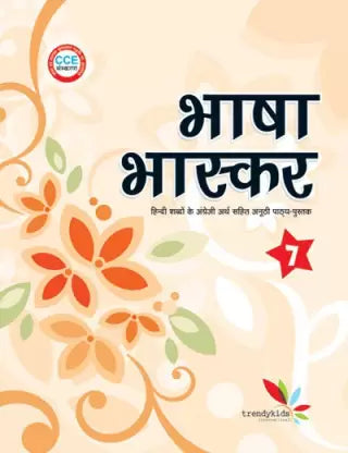 Bhasha Bhaskar - 7 - Retail Maharaj