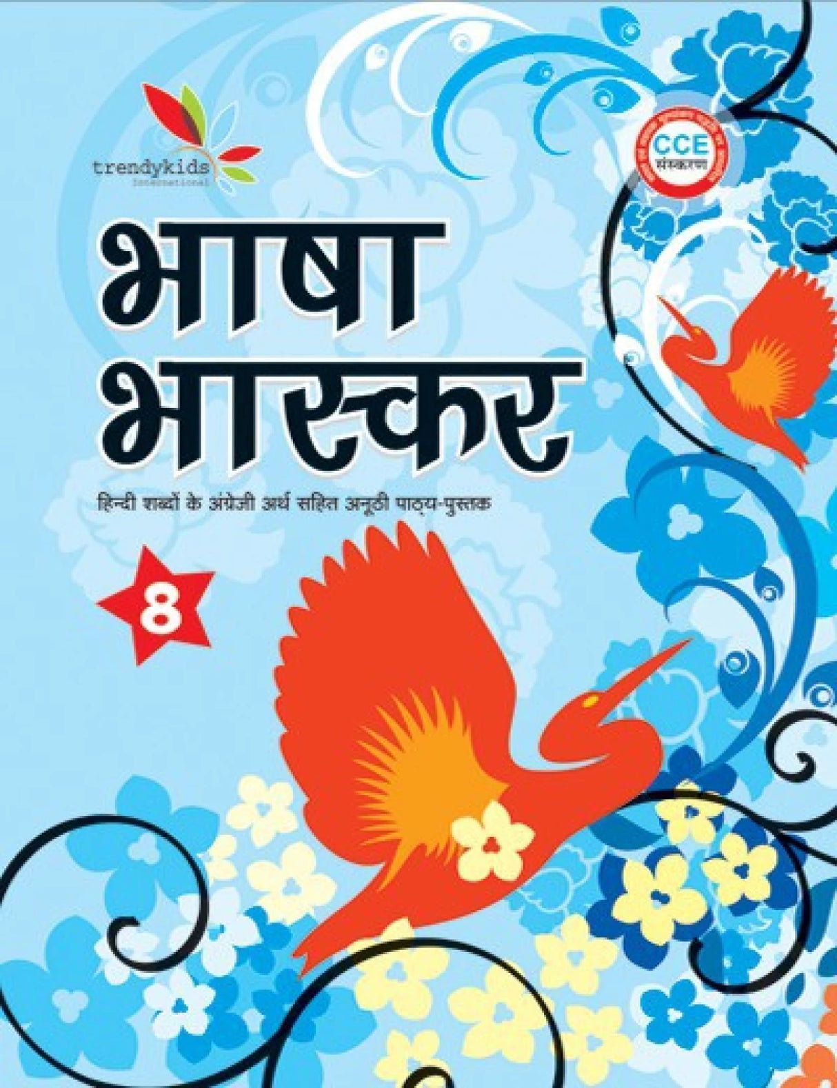 Bhasha Bhaskar - 8 - Retail Maharaj