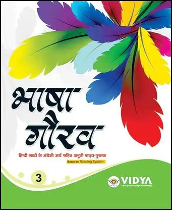 Bhasha Gaurav - 3 - Retail Maharaj