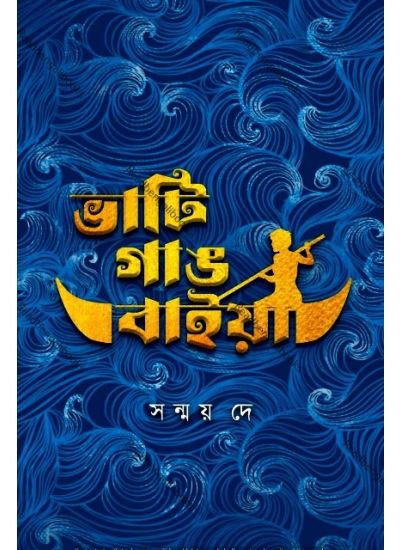 Bhati Gang Baiya - Retail Maharaj