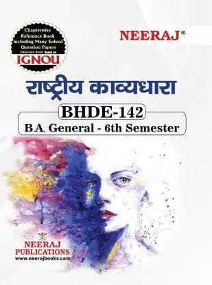 BHDE-142 (RASHTRIYA KAVYADHARA) - Retail Maharaj