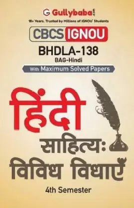 Bhdla-138 हिंदी साहित्य - Retail Maharaj