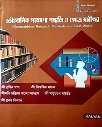 Bhougolik Gabesa Padhati O Khetra Samikha CBCS Semester 5 - Retail Maharaj