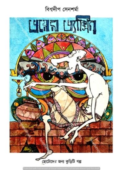 Bhoyer Vaccine - Retail Maharaj