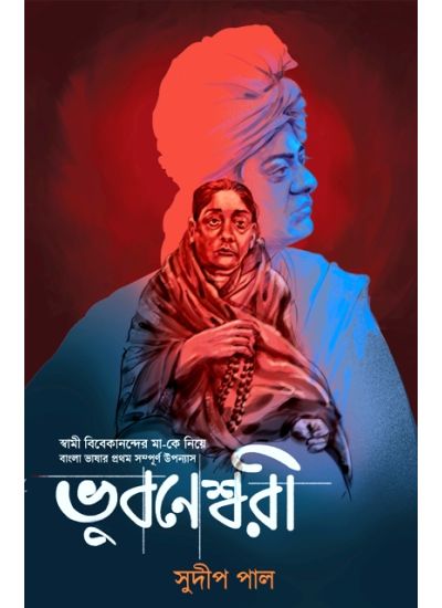 BHUBANESWARI - Retail Maharaj