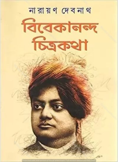 Vivekananda Chitrakatha - Retail Maharaj