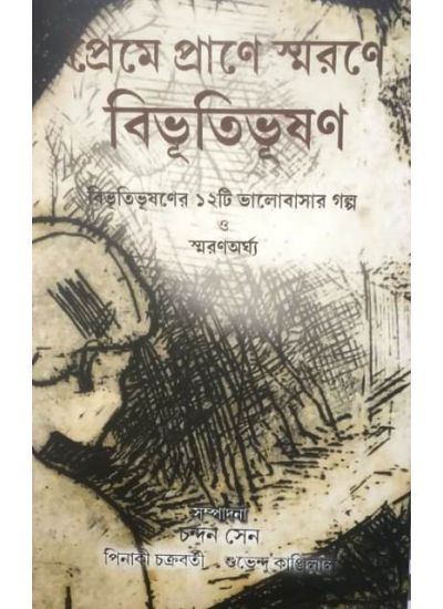 Preme Prane Swarane Bibvutibhushan - Retail Maharaj