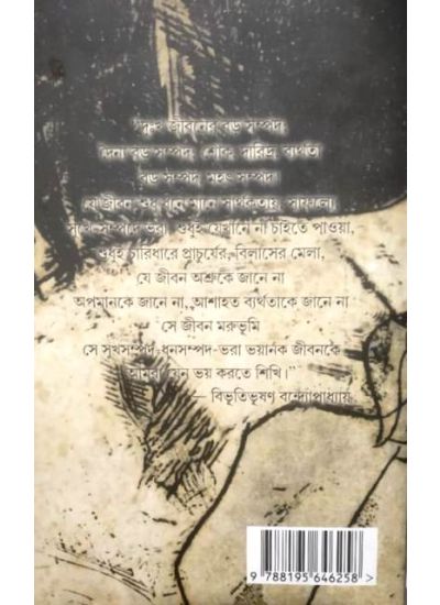 Preme Prane Swarane Bibvutibhushan - Retail Maharaj