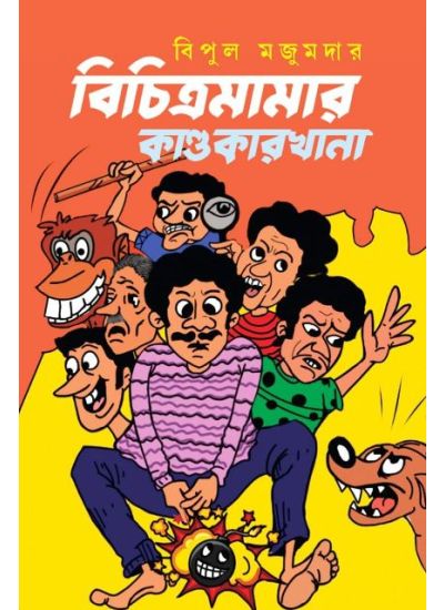 Bichitramamar Kandokarkhana - Retail Maharaj