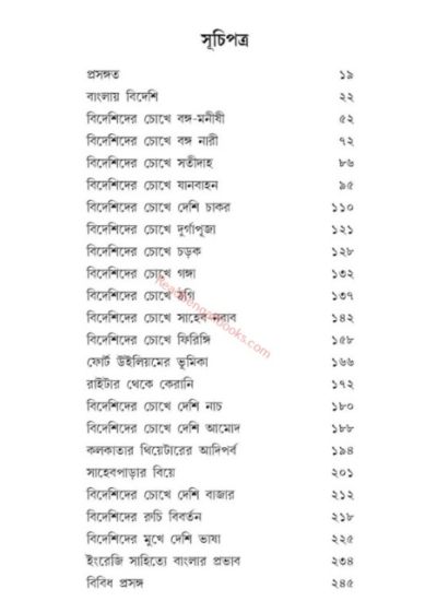 Bideshider Chokhe Bangla - Retail Maharaj