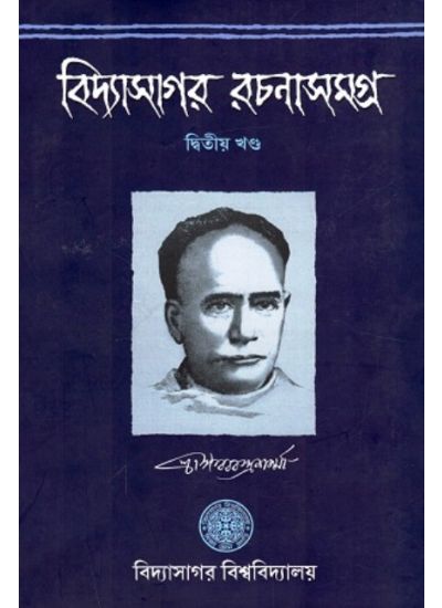 Vidyasagar Rachanasamagra-2 - Retail Maharaj