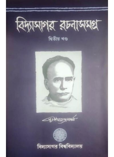Vidyasagar Rachanasamagra Vol-1 Part-2 - Retail Maharaj