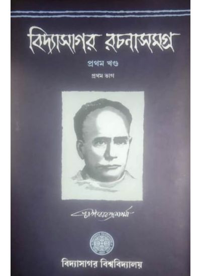 Vidyasagar Rachanasamagra Vol-1 Part-1 - Retail Maharaj