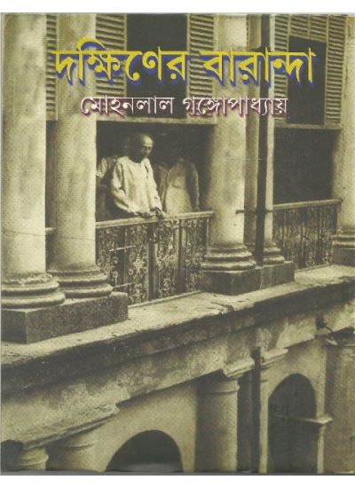 DAKSHINER BARANDA - Retail Maharaj