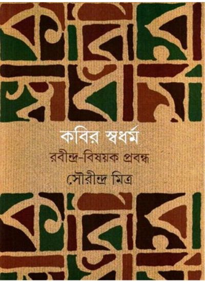 KABIR SWADHARMA - Retail Maharaj