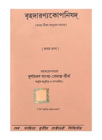 Brihadaranyka Upanishad 1 - Retail Maharaj