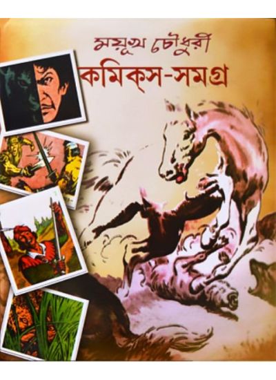 mayukh chowdhury comics samagra 1st part - Retail Maharaj