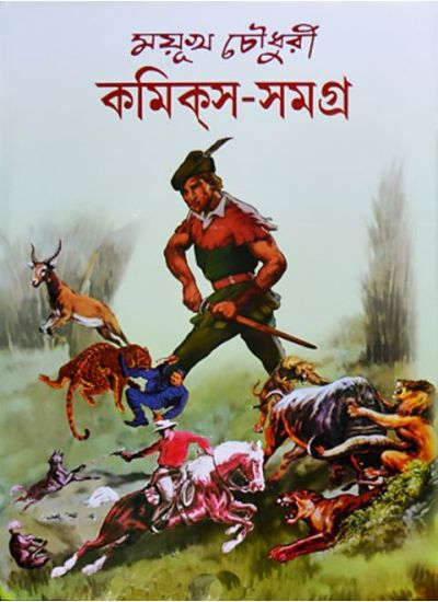 mayukh chowdhury comics samagra 2nd part - Retail Maharaj