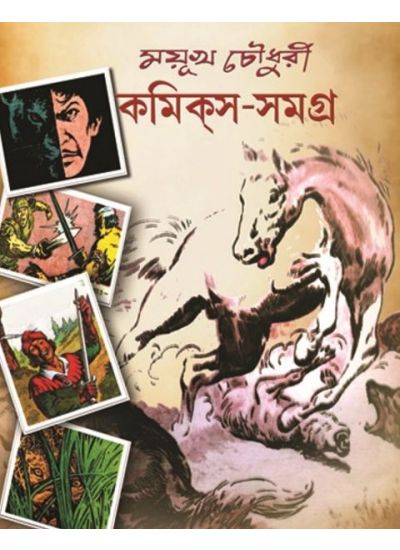 mayukh chowdhury comics samagra 3rd part - Retail Maharaj