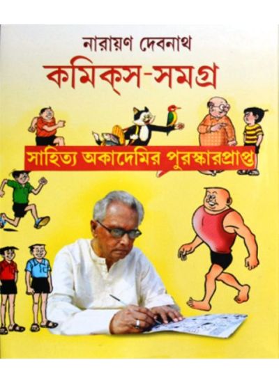 narayan debnath comics samagra 1st part - Retail Maharaj