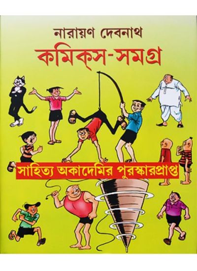 narayan debnath comics samagra 2nd part - Retail Maharaj